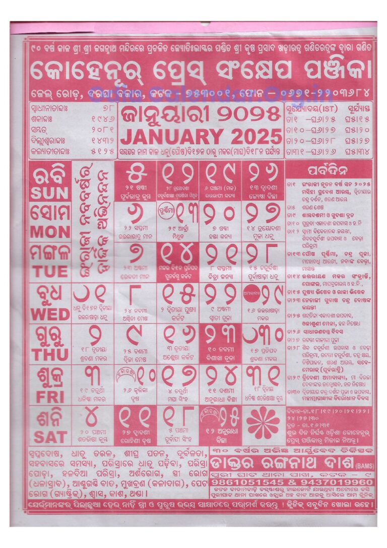 Odia Calendar 2025 January Kohinoor Panji PDF Download