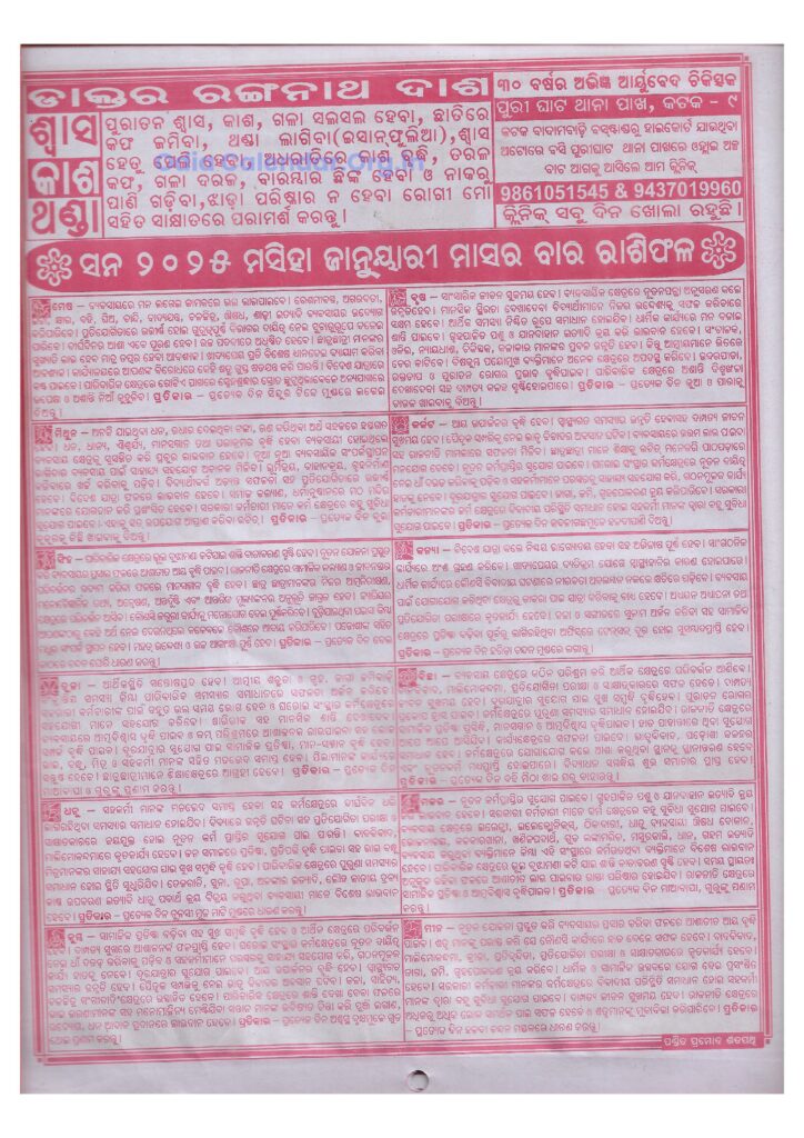 Odia Calendar 2025 January Marriage Date 