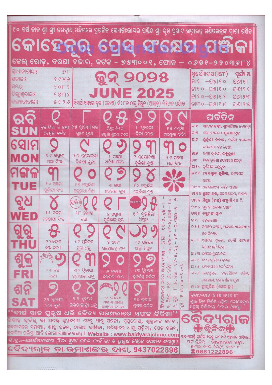 Odia Calendar 2025 June Kohinoor Panji PDF Download odia-calendar-2025-june-kohinoor-panji-pdf-download
