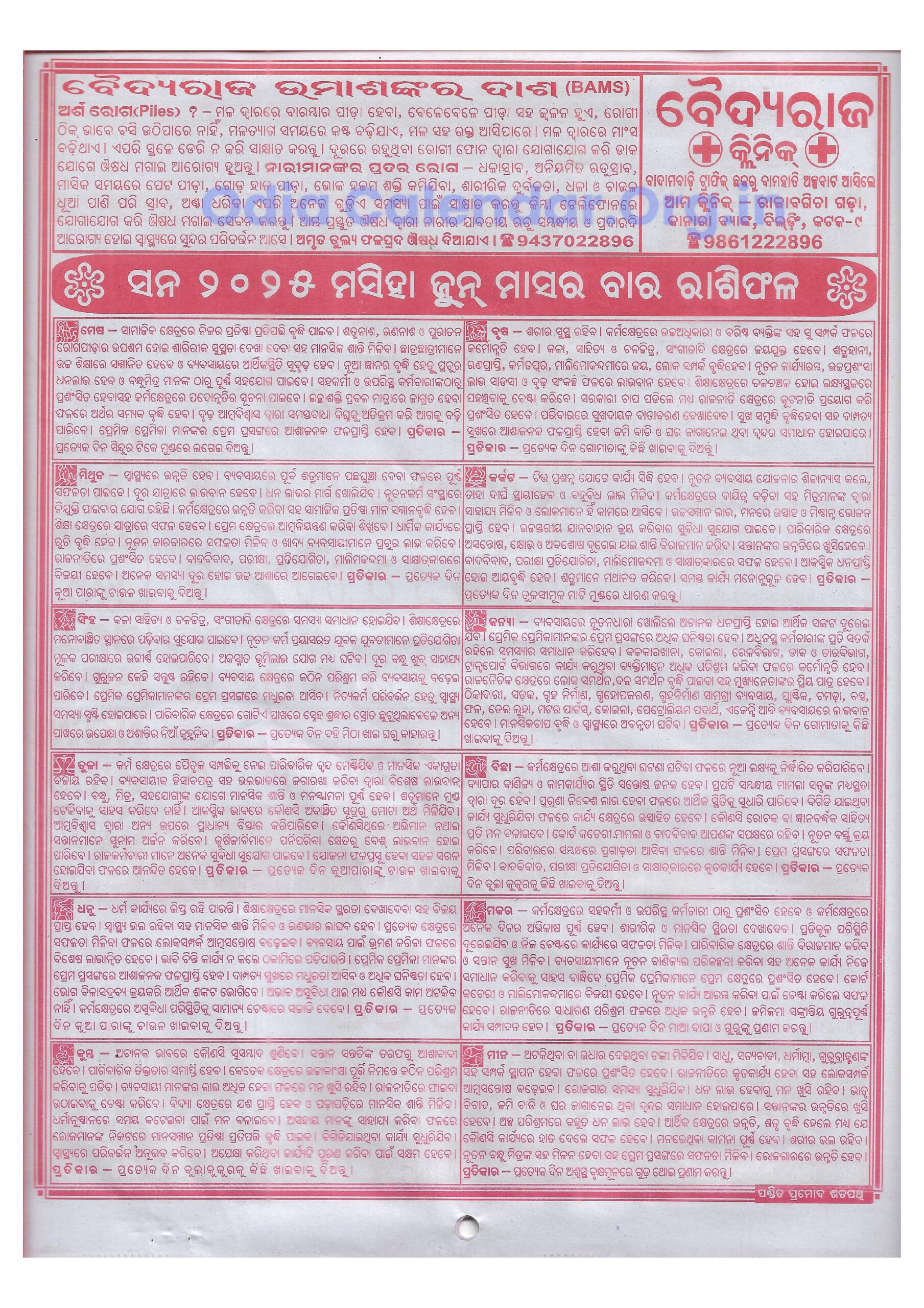 Kohinoor June Odia Calendar 2025 Rasifal