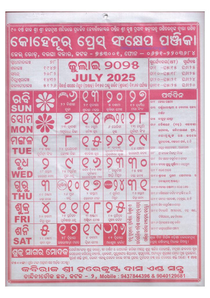 Odia Kohinoor Calendar 2025 Pdf Download Free 