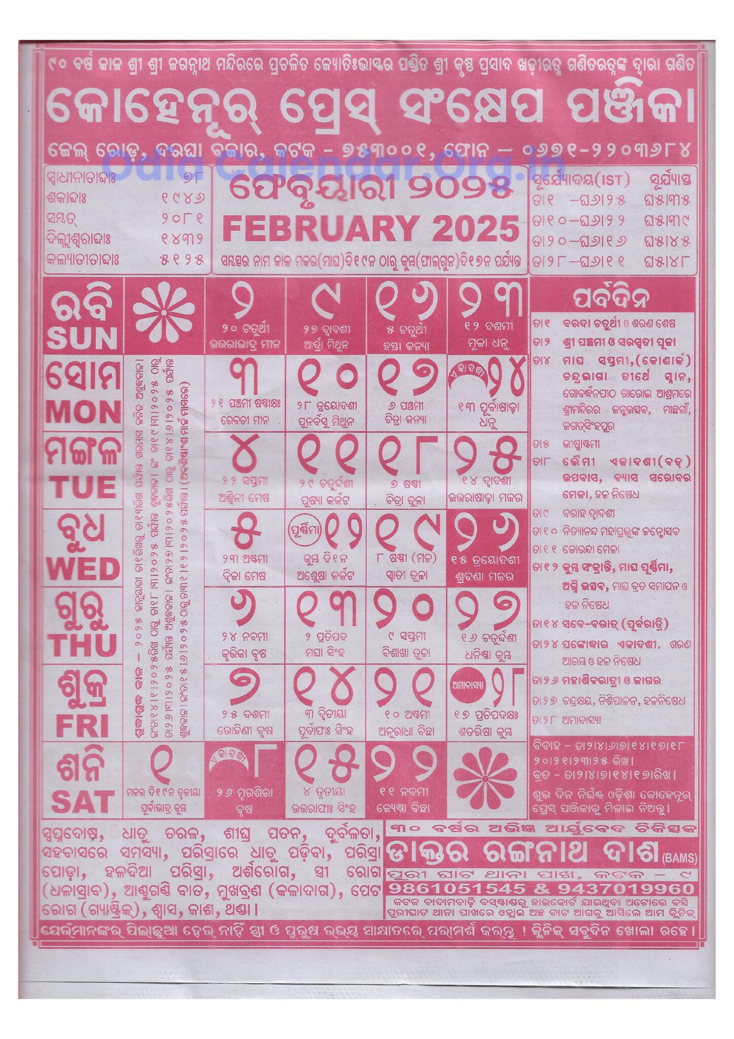 Odia Calendar 2025 February Kohinoor Panji PDF Download