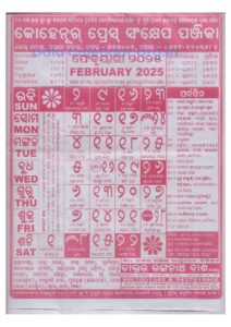 Odia Calendar 2025 February - Kohinoor Panji PDF Download