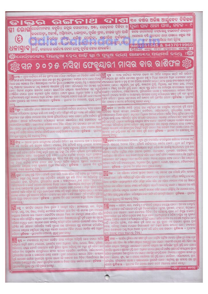 Odia Calendar 2025 February Kohinoor Panji PDF Download