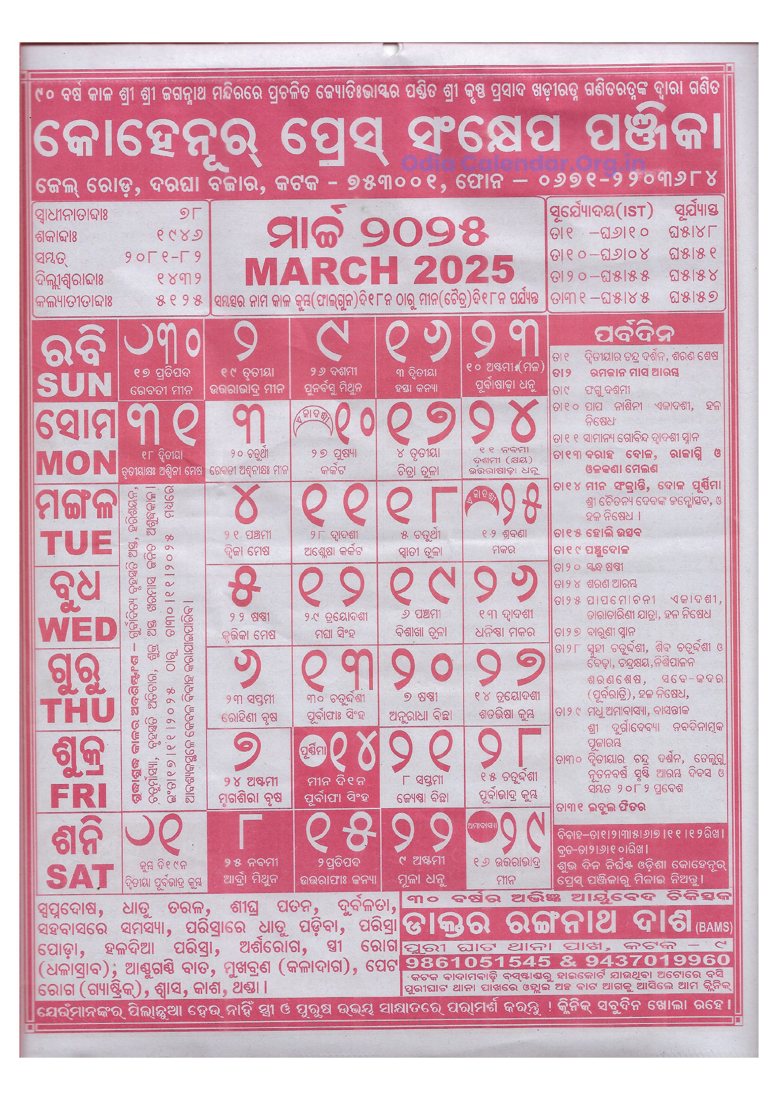 Odia Calendar 2025 March Kohinoor Panji PDF Download