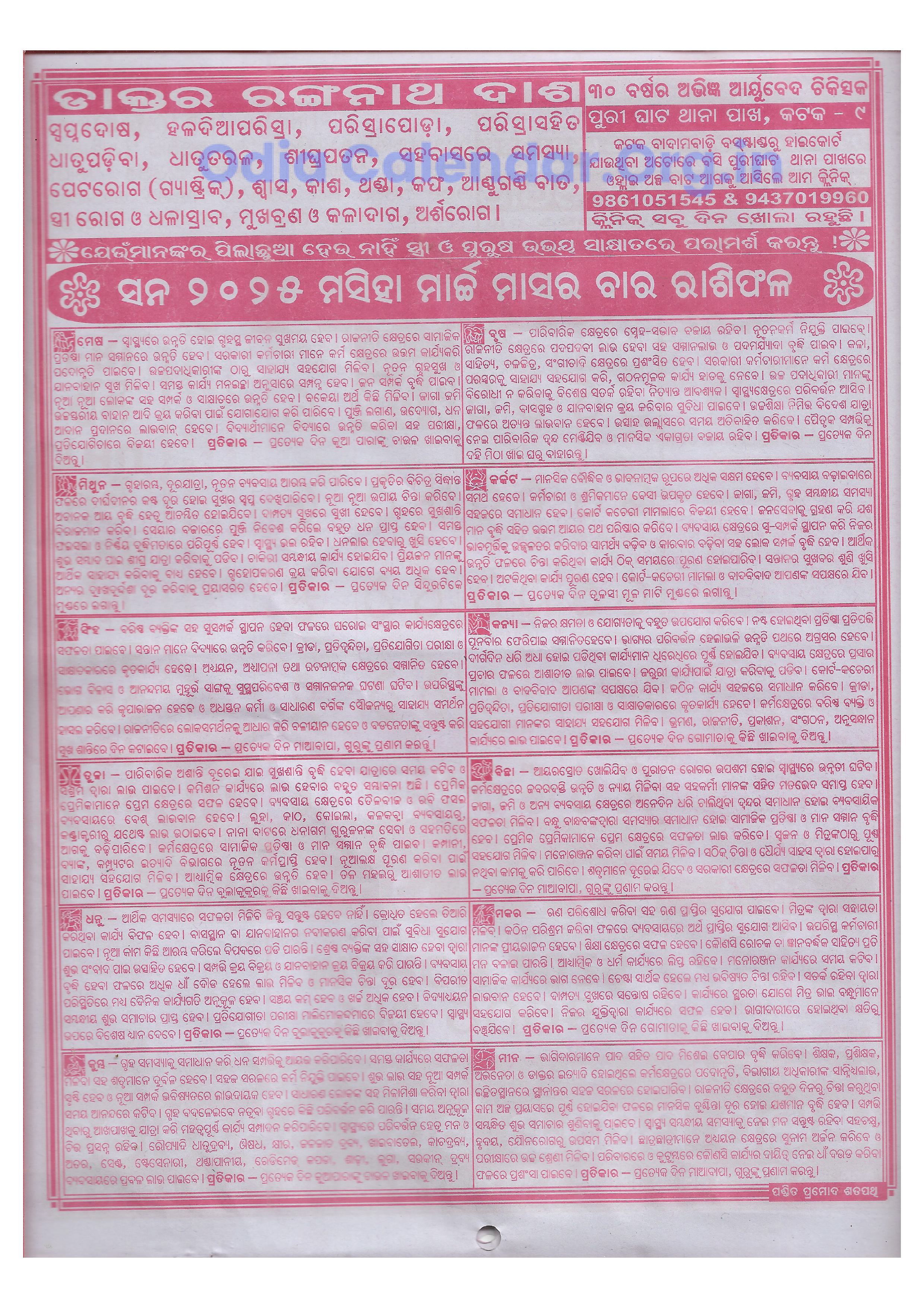 Odia Calendar 2025 March Kohinoor Panji PDF Download